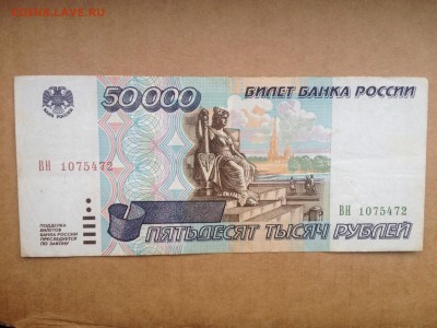 50000р. 1995г. #2 до 1.06.2015 в 22.22 - image
