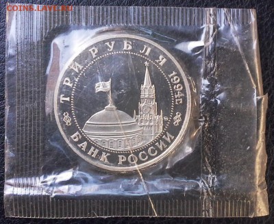 3 рубля 1994 г Партизанское движение запайка  до 01.06 22-20 - IMG_0672.JPG