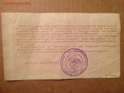 Приватизационный чек 1992г. На 10000р. до 1.06.2015 в 22.22 - image