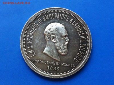 РУБЛЬ 1883 КОРОНАЦИЯ АЛЕКСАНДРА III - tTfadzU3Gm0