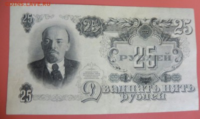 25 рублей 1947 - DSCN0499~01~01