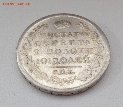 МОНЕТА ПОЛТИНА 1812 М Ф - IMG_5973.JPG