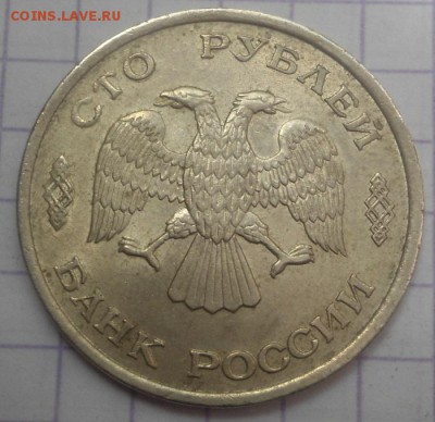 100 рублей 1993 ммд,лмд до 1.06.15 - DSC05291.JPG