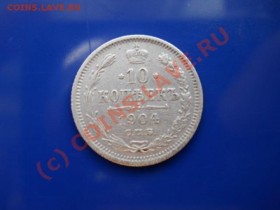 10коп 1904г до 14.07.2010г 18.00мск - 1-сер 001