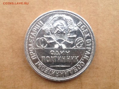 50коп. 1924г. ПЛ ХОРОШАЯ до 1.06.2015 в 22.22 - image