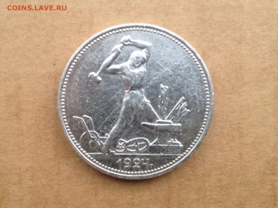 50коп. 1924г. ПЛ ХОРОШАЯ до 1.06.2015 в 22.22 - image