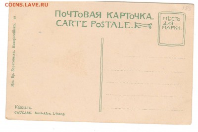 Новый Афон Пруд. Братья Борисовых 48. Новороссийск. - Сканировать10001.JPG