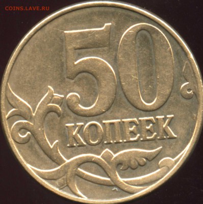 50 коп 2012 необычная брак штемпеля - img425