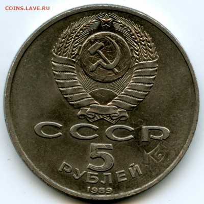 Юбилейка СССР, двойной удар - 5r-89-sobor-2-udar-o