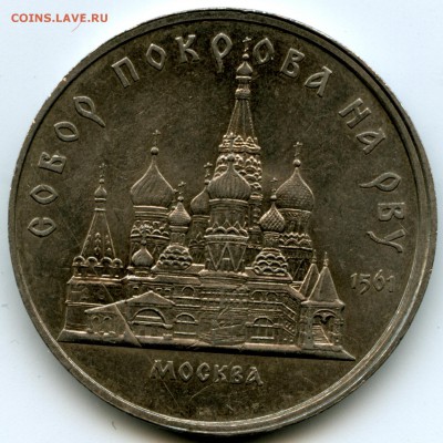 Юбилейка СССР, двойной удар - 5r-89-sobor-2-udar-r