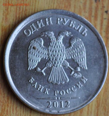 1 рубль 2012 ммд полный раскол со смещением - DSC_0014.JPG