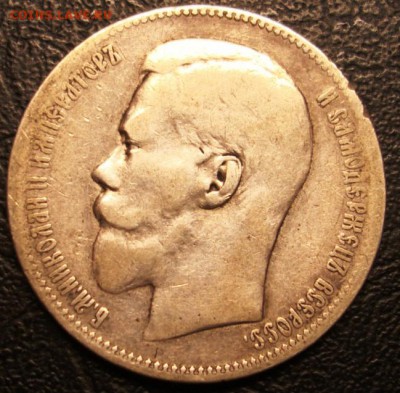 1р 1897 (**) (Фикс) - DSC06841.JPG