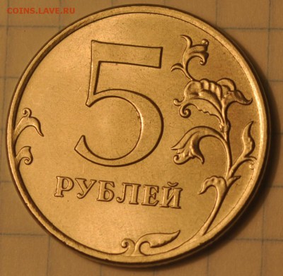 5 рублей 2012 полный раскол - DSC_0020.JPG