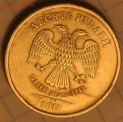 две 10 рублей с полным расколом 2011 - DSC_0027.JPG
