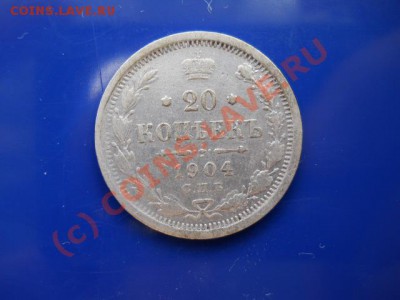 20коп.1904г до 14.07.2010г  18.00мск - 1-сер 011