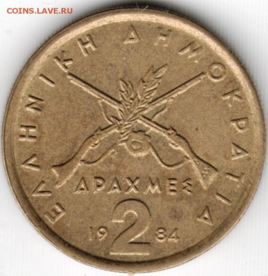 2 драхмы 1984 г. Греция до 02.06.15 г. в 24.00 - Scan-150524-0007