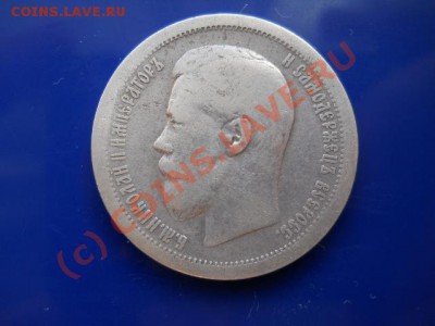 50коп.1896г до 14.07.2010г 18.00мск - 1-сер 013