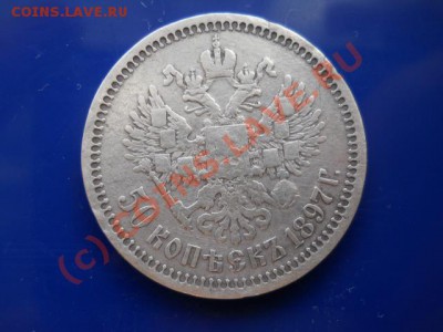 50коп.1897г до 14.07.2010г 18.00мск - 1-сер 016