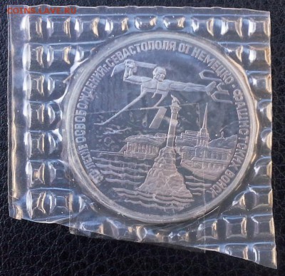 3 рубля 1994 Севастополь 01.06 22-20 - IMG_0673.JPG