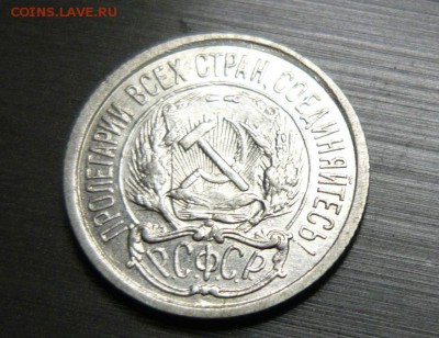 10 копеек 1921 год 1.06.15 г. в 23.59.59 МСК - 4.JPG