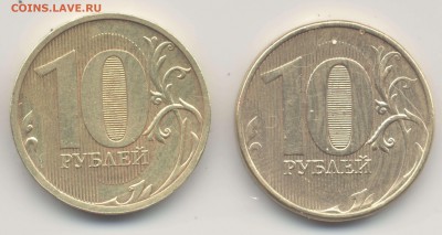 10 руб. 2012 г., Широкий кант. ? - 10 руб 2012 ММД с толстым кантом и обычная -2