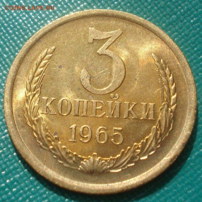 3 копейки 1965 аUNC СССР 22:00 30.05.2015 - DSC09247.JPG
