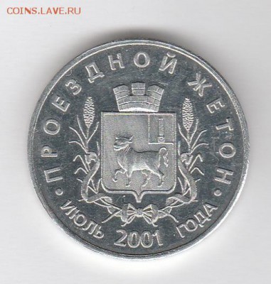 Сызрань,транспортный жетон. - IMG_20150527_0014_NEW