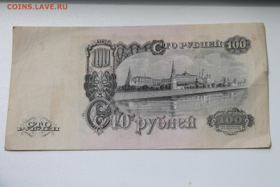 Сто Рублей 1947 год+Огромный Бонус..30.05.2015..22-00 - IMG_4373