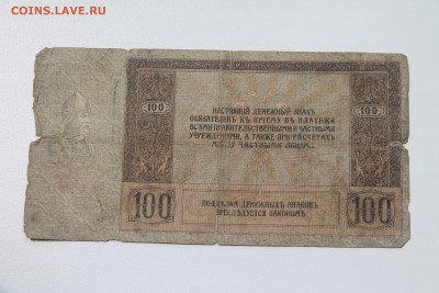 Сто Рублей 1947 год+Огромный Бонус..30.05.2015..22-00 - IMG_4367