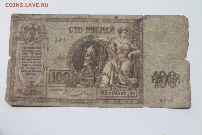 Сто Рублей 1947 год+Огромный Бонус..30.05.2015..22-00 - IMG_4368