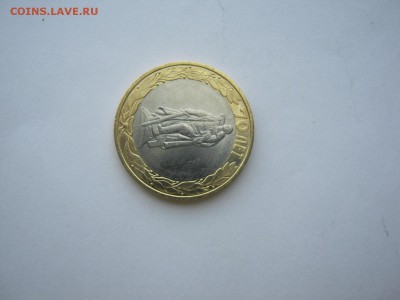 Раскол на 10 р 70 лет Победы до 31.05.21:00 - IMG_1300[1].JPG