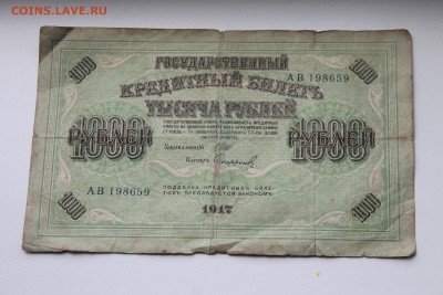 Сто Рублей 1947 год+Огромный Бонус..30.05.2015..22-00 - IMG_4379