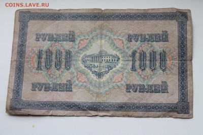 Сто Рублей 1947 год+Огромный Бонус..30.05.2015..22-00 - IMG_4380