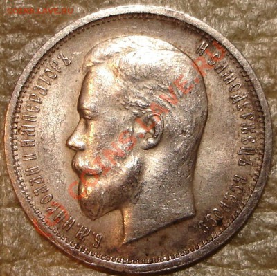Приятная 50 коп 1913 ВС до 22.00 по Москве, 15.07.10 - 50.k1913.1.JPG