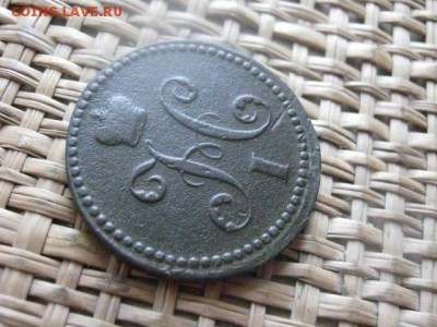 2 копейки 1841 ем. "R1". Вензель украшен. До 2.06.2015г. - 2 коп 009.JPG
