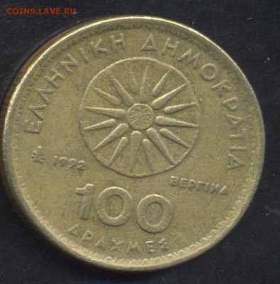 Греция 100 драхм 1992 г. 29.05.15 г. 22-00 МСК. - Греция1