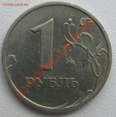 1 рубль 2005 СПМД шт.Г - IMG_6651.JPG