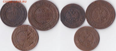 2 копейки,3копейки 1903г СПБ,2 копейки 1899г СПБ - Панорама