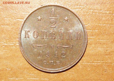 2 копейки 1912 год СПБ  aUnc 2.06.15 г. в 23.59.59 МСК - 1.JPG