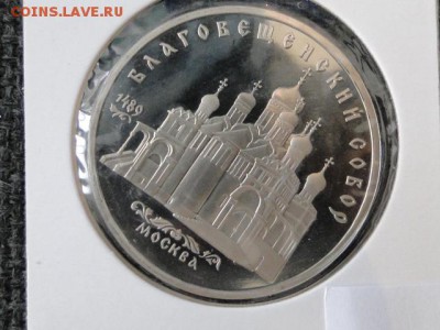 5-РУБ.БЛАГОВЕЩЕНСКИЙ СОБОР ПРУФ.--до.29.5.15-22:00 МСК - БЛАГОВЕЩЕНСКИЙ СОБОР-1989.JPG