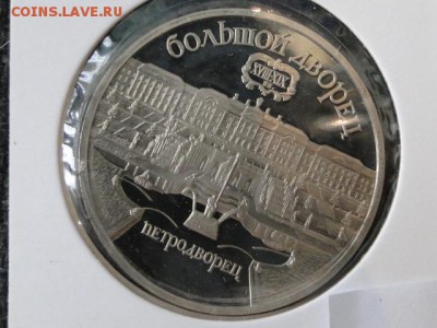 5-РУБ.БОЛЬШОЙ ДВОРЕЦ ПРУФ.--до.29.5.15-22:00 МСК - БОЛЬШОЙ ДВОРЕЦ-1990.JPG