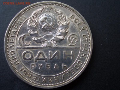 Рубль 1924 г. - ПЛ - 02.06.2015-22.00 Мск. - CIMG5006.JPG