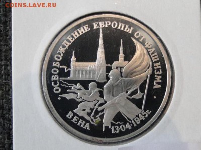 3-РУБ.ВЕНА ПРУФ.--до.29.5.15-22:00 МСК - ВЕНА-1995.JPG