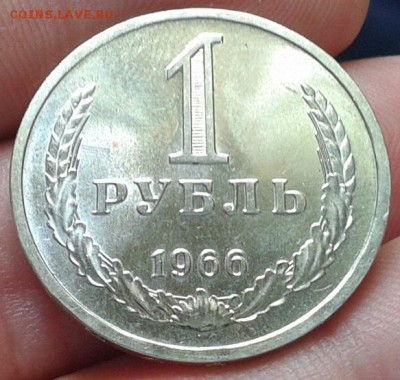 1 рубль 1966г BUNC - Фото-0361