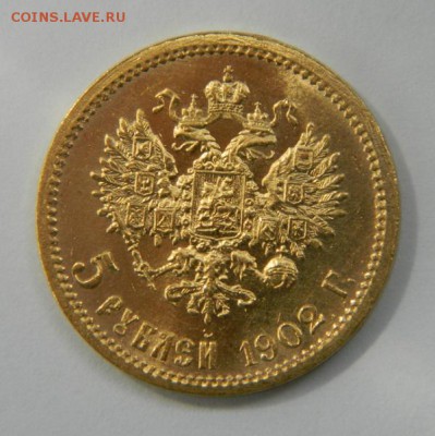 5 рублей 1902 год, состояние UNC! - 13