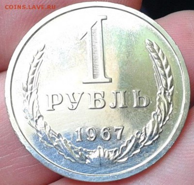 1 рубль 1967 BUNC - Фото-0145