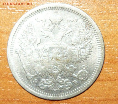 20 копеек 1907 год ЭБ 2.06.15 г. в 23.59.59 МСК - 2.JPG