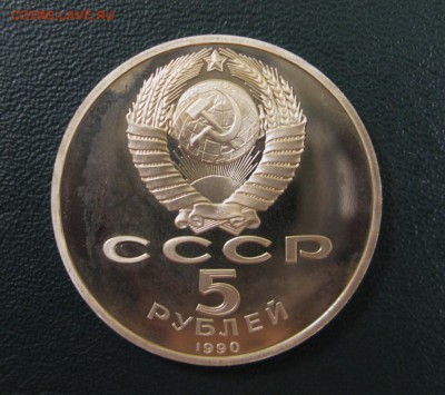 5 руб Матенадаран (пруф) до 02.06 - IMG_3638.JPG