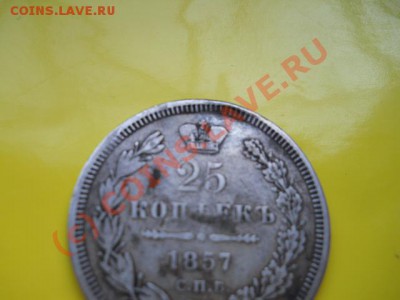 25коп 1857г до 14.07.2010г  17.00мск - 25к 012
