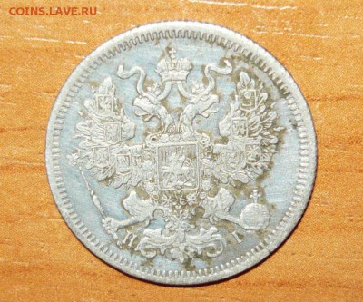 20 копеек 1871 HI 2.06.15 г. в 23.59.59 МСК - 2.JPG